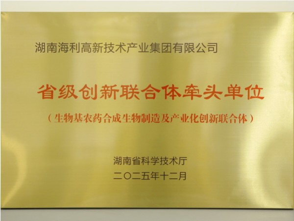 省級(jí)創(chuàng)新聯(lián)合體牽頭單位
